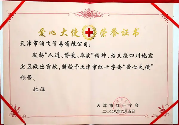 2008-Tianjin-Red-Cross-Charity-Ambassador